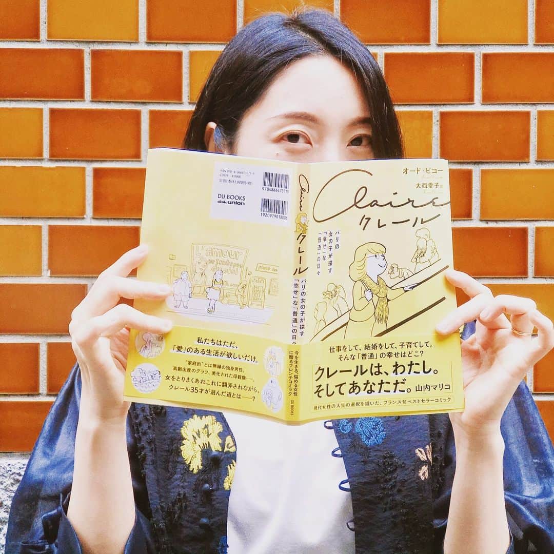 山内マリコのインスタグラム：「オード・ピコー著のフレンチコミック『クレール〜パリの女の子が探す幸せな普通の日々〜』にあとがき書いてます💕」