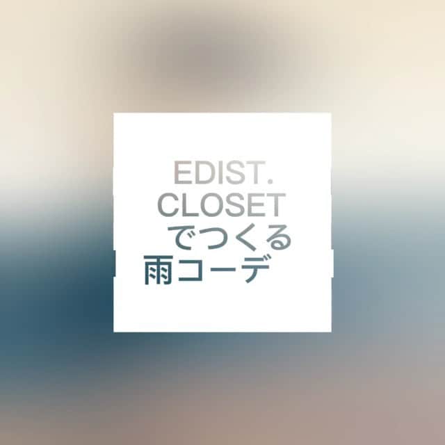 EDIST. CLOSET のインスタグラム