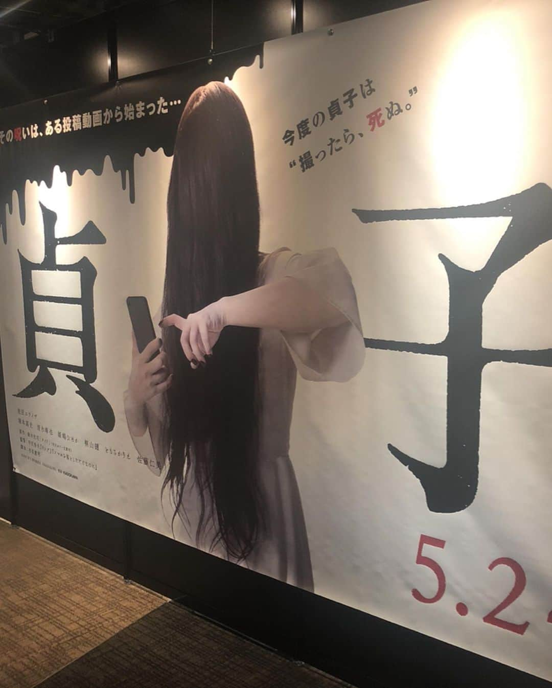 東紗友美さんのインスタグラム写真 - (東紗友美Instagram)「現在公開中の映画🎬貞子 公開に伴い、トリックアート・フォトスポット展が開催中です✨ 手ぶらで行っても貞子になれたり、劇中の小物を間近で見たり、なんと貞子の髪の毛にも触れることができます。 気前の良い貞子さん❣️ ちなみに貞子になった際のポイントと致しましては、悲壮感をできるだけ漂わすことが重要ですので、腕に力を入れず手をブラーーーンとするのがおすすめです。 写真は私である意味が半ばありませんが、貞子さんのコスプレをさせていただきましたので念のため載せておきますね...。 トリックアート展は6月9日まで開催中！ 無料です🤑 #貞子 #映画貞子 #貞子になれる場所 #有楽町マルイ #マルイ #sadako #池田エライザ #清水尋也  #トリックアート #中田秀夫」6月2日 22時08分 - higashisayumi