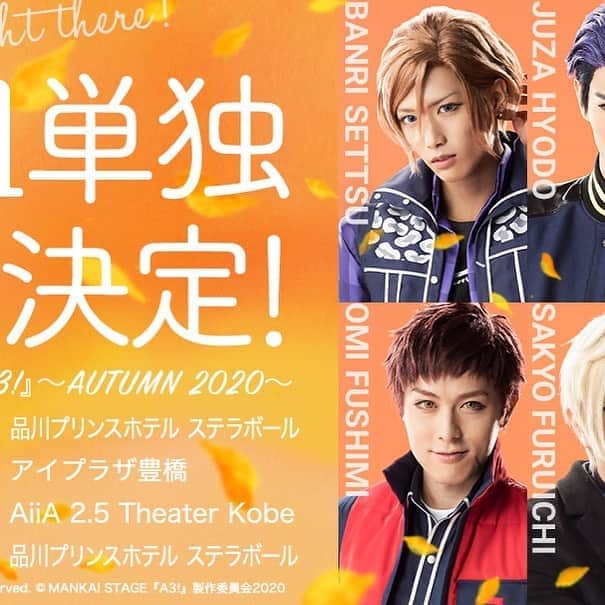 稲垣成弥のインスタグラム：「#情報解禁 #エーステ #A3 #秋組 #単独公演 #伏見臣 #頑張ります」