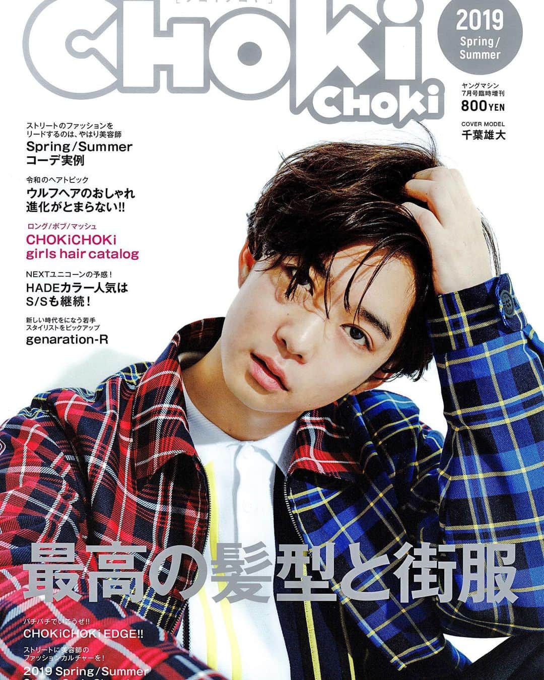 三科光平さんのインスタグラム写真 三科光平instagram Choki Choki復活 高校生 の時 17歳くらいかな その時からお世話になっている雑誌 チョキチョキ Chokichoki ファッション 雑誌 おしゃれバイブル 元々愛読書 若かりし頃は専属モデル 懐かしい