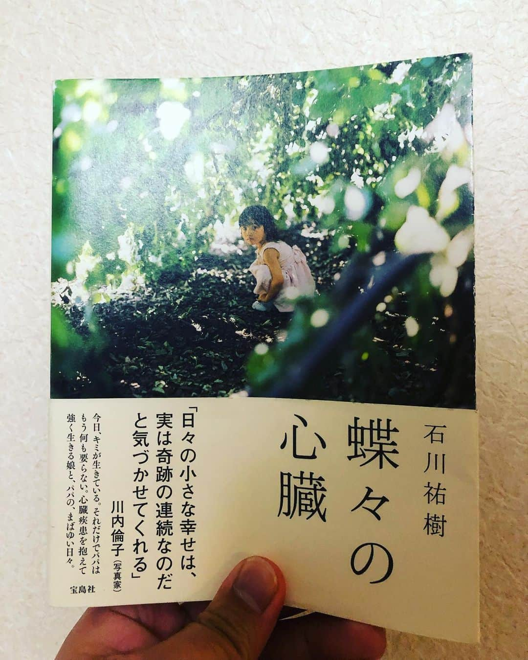 石浦将勝さんのインスタグラム写真 - (石浦将勝Instagram)「読了 今を生きる。」6月2日 23時22分 - ishiura_masakatsu