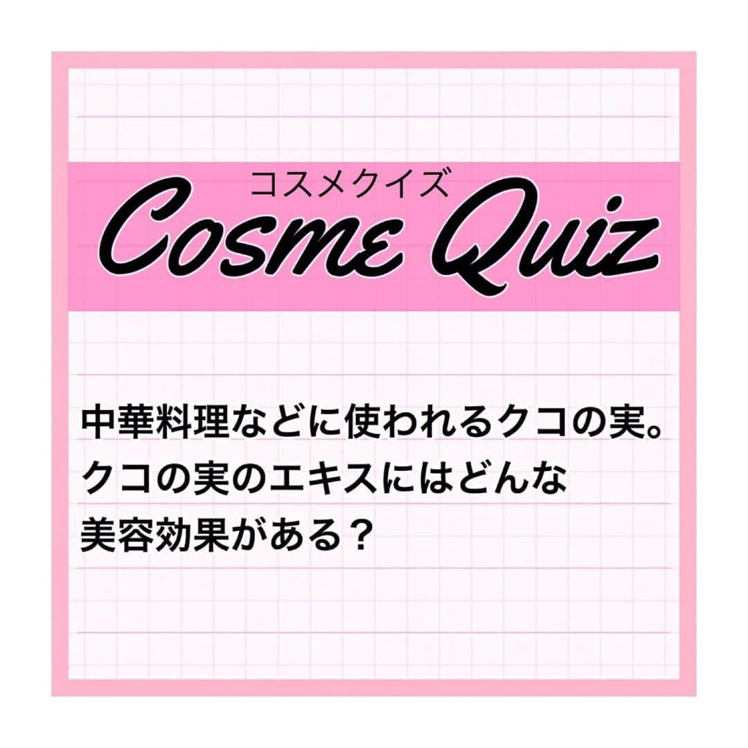 小西さやかさんのインスタグラム写真 - (小西さやかInstagram)「A.クコの実のエキスを摂取すると、紫外線を浴びた後の色素沈着や紅斑が抑制されることが報告されています。ビタミンが豊富で女性にもうれしい食材なので、紫外線が多い季節に食事に取り入れてみて。 "#コスメクイズ #cosmequiz #日本化粧品検定 #化粧品検定 #コスメ検定 #コスメマニア #コスメ好きさんと繋がりたい #化粧品大好き #化粧品成分検定 #美容薬学検定 #コスメマイスター  #スキンケアマイスター #美容学生 #美容の資格 #美容の仕事  #美容好きな人と繋がりたい #美容好きさんと繋がりたい #美容好きな方と繋がりたい #美ツイ #クコの実#漢方#美容食#美肌#紫外線対策#薬膳料理#美容のため#食事#色素沈着#ビタミン豊富#食材"」6月3日 0時56分 - cosmeconcierge