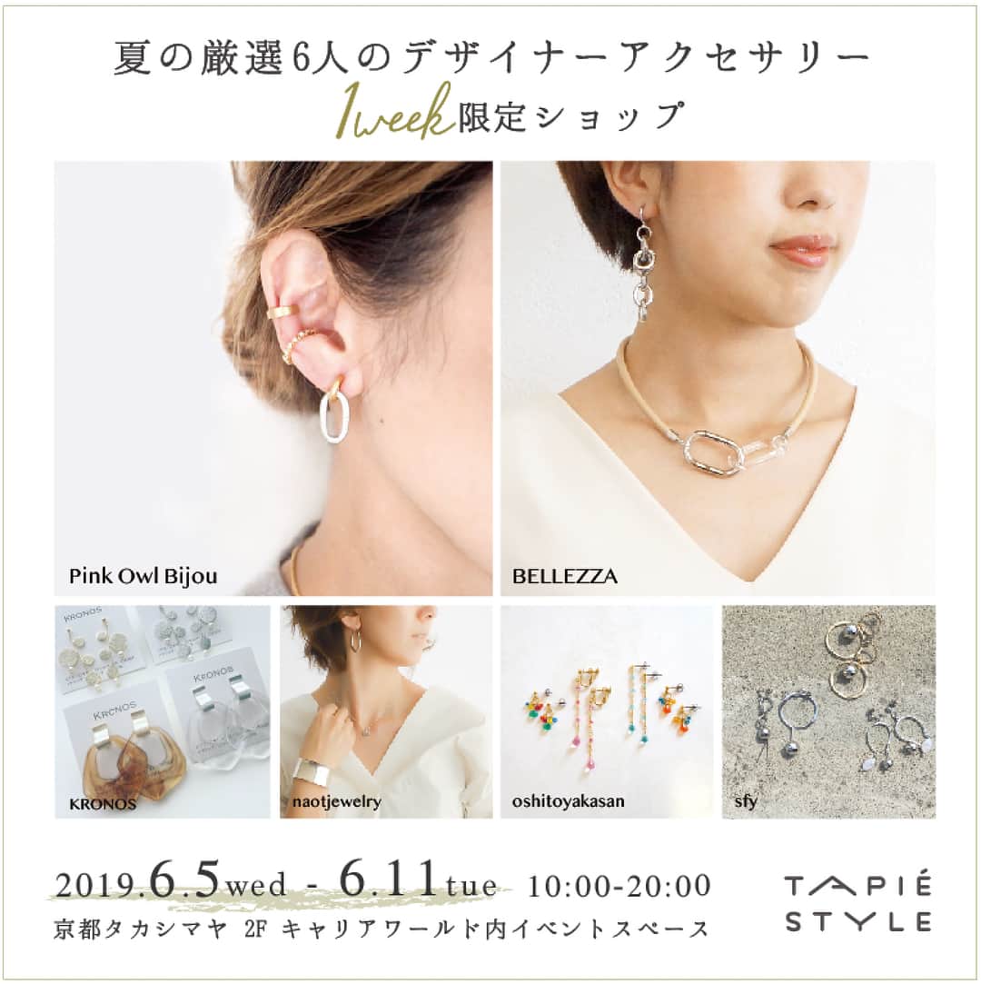 タピエスタイルのインスタグラム