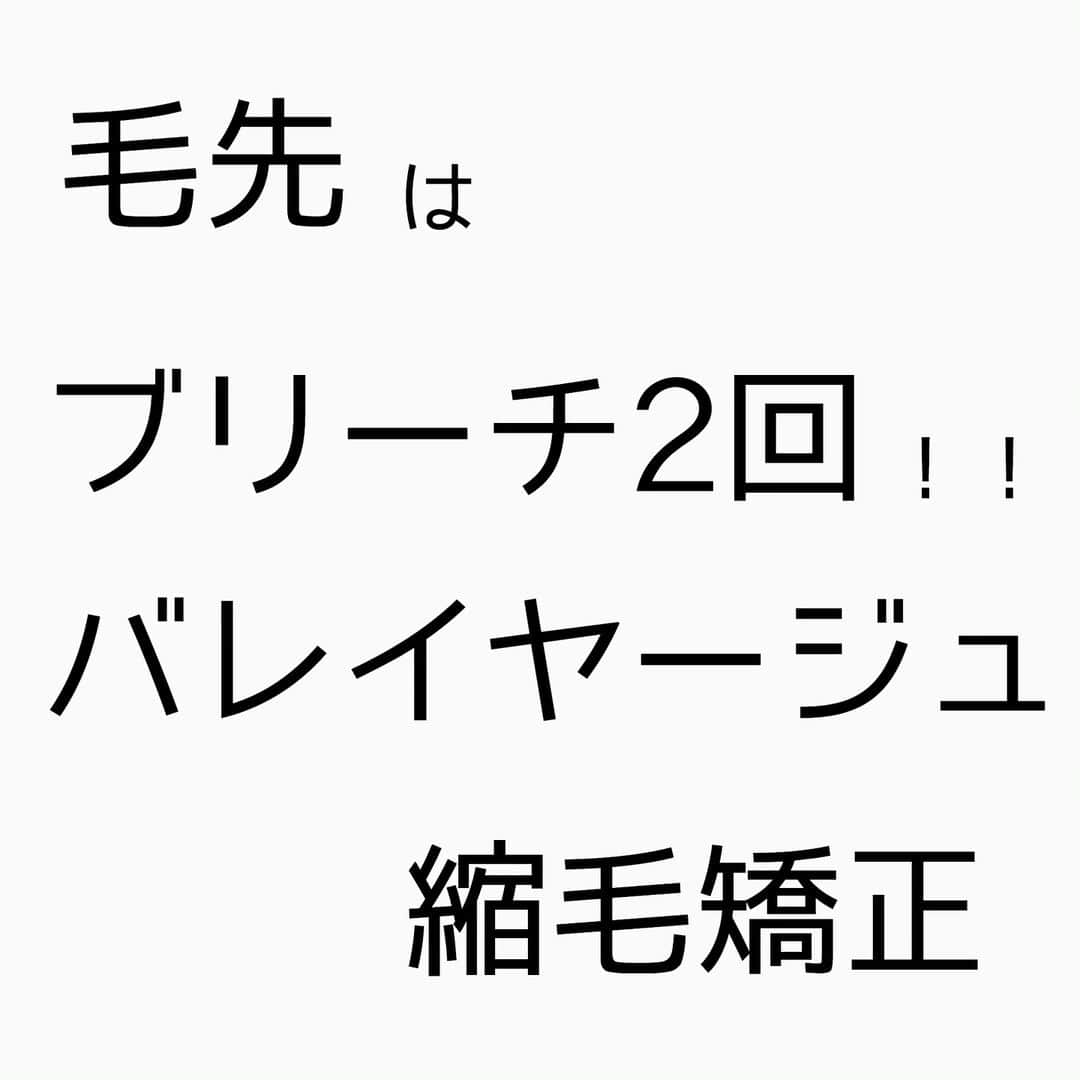 チダヨシヒロのインスタグラム：「ブリーチの縮毛矯正！✨﻿ 組み合わせとしては良くないけど・・・﻿ なんとか綺麗にすることはできるかと・・・！！﻿ 梅雨時期だからみんな綺麗にしたいですからね😊﻿ 一番ダメージリスクが少ない方法でトライしました✨﻿ ﻿ 【こんなお悩みをお持ちの方はぜひご連絡ください😊】﻿﻿﻿﻿﻿﻿﻿﻿﻿﻿﻿﻿﻿﻿﻿﻿﻿﻿ ﻿✂︎髪をキレイに改善していきたい✨﻿﻿﻿﻿﻿﻿﻿﻿﻿﻿﻿﻿﻿﻿﻿﻿﻿﻿ ﻿﻿✂︎『髪の毛キレイだね』って褒められたい✨﻿﻿﻿﻿﻿﻿﻿﻿﻿﻿﻿﻿﻿﻿﻿﻿﻿ ✂︎美容室でトリートメントをしても、いつもすぐ落ちてしまう😭﻿﻿﻿﻿﻿﻿﻿﻿﻿﻿﻿﻿﻿﻿ ✂︎ものすごくキレイな縮毛矯正をしてみたい✨﻿﻿ ﻿﻿﻿﻿﻿﻿﻿﻿﻿﻿﻿﻿﻿﻿﻿﻿﻿ ✂︎色持ちがいいカラーをしたい✨﻿﻿﻿﻿﻿﻿﻿﻿﻿﻿﻿﻿﻿﻿﻿﻿﻿ ✂︎アホ毛・毛羽立ちを抑えたい😭﻿﻿﻿﻿﻿﻿﻿﻿﻿﻿﻿﻿﻿﻿ ✂︎ツヤのある髪にしたい✨﻿﻿﻿﻿﻿﻿﻿﻿﻿﻿﻿﻿﻿﻿﻿﻿﻿﻿ ✂︎ダメージが気になる😭﻿﻿﻿﻿﻿﻿﻿﻿﻿﻿﻿﻿﻿﻿ ﻿﻿﻿﻿﻿﻿﻿﻿﻿﻿﻿﻿﻿﻿﻿﻿﻿ なんでもご相談ください⭐️﻿﻿﻿﻿﻿﻿﻿﻿ ﻿﻿﻿﻿﻿﻿﻿﻿﻿﻿ インスタグラムを見て﻿﻿﻿﻿﻿﻿﻿﻿﻿﻿﻿髪質改善や美髪縮毛矯正で﻿﻿ ご来店される方が都外からもかなり増えてきております😊﻿﻿﻿﻿﻿﻿﻿﻿ 気になる方はこちらの僕の美髪シリーズもご覧下さい✨﻿﻿﻿﻿﻿﻿﻿﻿﻿﻿﻿﻿﻿﻿﻿﻿﻿﻿﻿﻿ ↓↓↓ 『 #チダヨシヒロの髪質美人 』﻿﻿ ﻿﻿﻿﻿﻿﻿﻿﻿﻿﻿﻿﻿﻿﻿﻿﻿﻿ ﻿﻿﻿﻿﻿﻿﻿﻿﻿﻿﻿﻿﻿﻿﻿﻿ 【予約空き状況】﻿﻿﻿﻿﻿﻿﻿﻿﻿﻿﻿﻿﻿﻿﻿﻿﻿﻿﻿﻿ 6/5 13:00﻿ 6/6 16:30﻿ 6/7 17:30﻿ 6/8 17:00﻿ 6/9 10:00 14:00 16:00﻿ 6/12 15:30﻿ 6/13 10:00﻿ 6/14 10:00﻿ 6/15 10:00以降﻿ 6/16 10:00以降﻿ ﻿﻿ ご予約・ご相談はトップURLにあるLINE@からかDM、またはネット予約よりご連絡くださいね✨﻿﻿﻿﻿﻿﻿﻿﻿﻿﻿﻿﻿﻿﻿﻿﻿﻿ ﻿﻿﻿﻿﻿﻿﻿今週はまだ空きがあります😊﻿ ﻿﻿﻿﻿﻿﻿﻿﻿ 【オンラインカウンセリング実地中】﻿﻿﻿﻿﻿﻿﻿﻿ 無料でオンラインカウンセリングを実施しておりますので髪のお悩みやご相談などがありましたらDMまたプロフィールURLからのLINE@より24時間365日受付ております😆﻿﻿﻿﻿﻿﻿﻿﻿﻿﻿﻿﻿ ﻿﻿﻿﻿﻿﻿﻿﻿﻿﻿﻿﻿ 髪にお悩みの方を1人でも多く綺麗になって欲しいという僕の気持ちの表れです🙇﻿﻿﻿﻿﻿﻿﻿﻿﻿﻿﻿ ﻿﻿﻿﻿﻿﻿﻿﻿ 【メニュー】﻿﻿﻿﻿﻿﻿﻿﻿﻿﻿﻿﻿﻿﻿﻿﻿﻿﻿﻿﻿ カット¥7000 髪質改善002¥10000（カラー・縮毛矯正・パーマと併用すれば¥5000） 美髪カラー¥7000〜 美髪縮毛矯正¥20000〜﻿﻿﻿﻿﻿﻿﻿﻿﻿﻿﻿﻿﻿﻿﻿﻿﻿ カットをされない方はシャンプー・ブロー代¥3000頂きます🙇﻿﻿﻿﻿﻿﻿﻿﻿﻿﻿﻿﻿﻿﻿﻿﻿﻿ メニューも沢山ご用意ありますので、料金と合わせて、プロフィールのURLからご確認ください😊﻿﻿﻿﻿﻿﻿﻿﻿﻿﻿﻿﻿﻿﻿﻿﻿﻿﻿﻿﻿ ﻿﻿﻿﻿﻿﻿﻿﻿﻿﻿﻿﻿﻿﻿﻿﻿ 桜新町・用賀より徒歩7分🚉﻿﻿﻿﻿﻿﻿﻿﻿﻿﻿﻿﻿﻿﻿﻿﻿﻿ 【Ｍｅｒｌｉ～ｈａｉｒ×ｌｉｖｉｎｇ～】﻿﻿﻿﻿﻿﻿﻿﻿﻿﻿﻿﻿﻿﻿﻿﻿﻿ 完全予約マンツーマン制のヘアサロン﻿﻿﻿﻿﻿﻿﻿﻿﻿﻿﻿﻿﻿﻿﻿﻿﻿ 【メルリヘアリビング】﻿﻿﻿﻿﻿﻿﻿﻿﻿﻿﻿﻿﻿﻿﻿﻿﻿ 📮東京都世田谷区用賀3-6-15細井ビル1F﻿﻿﻿﻿﻿﻿﻿﻿﻿﻿﻿﻿﻿﻿ ﻿﻿﻿﻿﻿﻿﻿﻿﻿﻿﻿﻿﻿ ﻿﻿﻿﻿﻿﻿﻿﻿﻿﻿﻿﻿ #縮毛矯正﻿﻿﻿﻿﻿﻿﻿ #髪質改善トリートメント﻿﻿﻿﻿﻿﻿ #縮毛矯正失敗﻿﻿ #自然な縮毛矯正﻿﻿﻿﻿﻿﻿﻿﻿﻿﻿﻿﻿ #バレイヤージュ﻿ #髪質改善ストレート﻿﻿﻿﻿﻿﻿﻿﻿﻿﻿﻿﻿ #髪質改善縮毛矯正﻿﻿﻿ #髪質改善カラー﻿﻿﻿﻿﻿﻿﻿﻿﻿﻿﻿﻿ #ブリーチ毛﻿ #ビビリ毛改善﻿﻿ #美髪になりたい﻿﻿﻿﻿﻿﻿﻿﻿﻿﻿﻿﻿ #キレイな髪﻿﻿﻿﻿﻿﻿﻿ #綺麗な髪﻿﻿﻿﻿﻿﻿﻿﻿﻿﻿﻿﻿ #髪の毛サラサラ﻿﻿﻿﻿﻿﻿﻿﻿﻿﻿﻿﻿ #髪をきれいにする美容室﻿﻿﻿﻿﻿﻿﻿﻿﻿﻿﻿﻿ #用賀﻿﻿﻿﻿﻿﻿﻿﻿﻿﻿﻿﻿ #桜新町﻿﻿﻿﻿﻿﻿﻿﻿﻿﻿﻿﻿ #くせ毛﻿ #毛髪改善﻿﻿﻿﻿﻿﻿﻿﻿ #ダメージ改善﻿﻿﻿﻿﻿﻿﻿﻿ #縮毛矯正上手い﻿﻿﻿﻿﻿﻿﻿ #枝毛﻿﻿﻿﻿﻿﻿﻿﻿﻿﻿﻿﻿ #切れ毛﻿﻿﻿﻿﻿﻿﻿﻿﻿﻿﻿﻿ #アホ毛﻿﻿﻿﻿﻿﻿﻿﻿﻿﻿﻿﻿ #ヘアケア美容師﻿﻿﻿﻿﻿﻿﻿﻿ #扱いやすい髪﻿﻿﻿﻿﻿﻿﻿﻿﻿﻿﻿﻿ #髪の悩み﻿﻿﻿﻿﻿﻿﻿﻿﻿﻿ #髪を綺麗にしたい﻿﻿﻿﻿﻿﻿﻿」