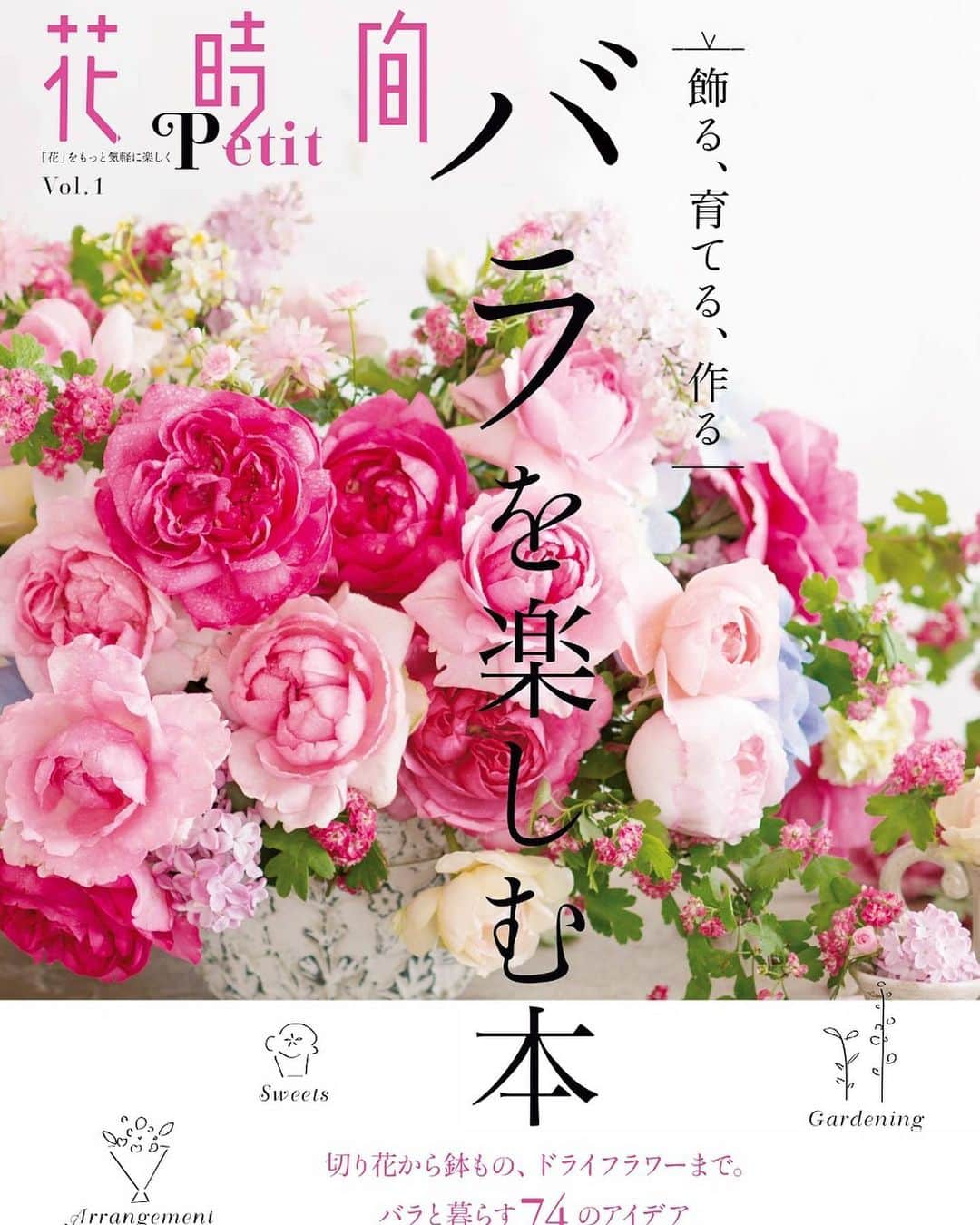 雑誌『花時間』さんのインスタグラム写真 - (雑誌『花時間』Instagram)「おはようございます。いきなりですが、花時間に妹ができました。書店とネットで発売中の〝花時間プチ〟。花を飾る、育てる、作る。3つの楽しみを一冊にまとめたシリーズで、デビュー1冊めは『バラを楽しむ本』！ アレンジレッスンや鉢でのバラ栽培の仕方も収録し、とても使える1冊になったと思います。妹ともぜひ、仲良くしてあげてくださいね〜😊 なお、写真の左下に表示されているマークをポチッとしても、簡単な内容をご覧いただけますよ。では、今週も元気smile😊😊😊で頑張りましょう！  by ピーターパン  @bouquet_ichie  @brindilleflowers  @harumimotoki  @flowerkitchen_mejiro  @blossom_shima @toile_blanche  @soto.machiko @izumi_kadoshima  @shinostruck444  @design_flower_hanayu @atelier_rencontrer  @bouquetdoux_flower  @apprivoiser2007  @minietmaxi @country_harvest_ch  @chocolat_flowers @field_saito @bonsai_seikouen  @masaki.yamamoto @tanabe32  #hana #flower #flowers #flowerslovers  #flowerstagram #flowerarrangement  #花時間 #花時間2019  #花好き #花藝 #花好きな人と繋がりたい #花が好きな人と繋がりたい #花のある生活 #花のある暮らし #フラワーアレンジメント #バラが好き #バラの本 #バラを飾る #バラを育てる #バラのスイーツ #花時間プチ #rosebook #botanicallife  #花屋さんへ行こう」6月3日 9時24分 - hanajikan_magazine