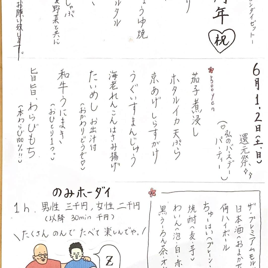 川上じゅんさんのインスタグラム写真 - (川上じゅんInstagram)「6/1「弘大Z2周年」& 「弘の誕生日！」に大阪市福島に行って来ました❣️ おめでとうございます㊗️🎉 お酒も料理も最高です😀👌 オーナーの弘さんは…小中学の時 同級生です🤗 #弘大z  #日本酒弘大 #川上じゅん #アインシュタイン河井 #シャンプーハットてつじ」6月3日 10時06分 - kawakami_j