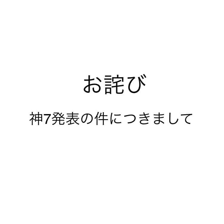 贅沢マスク公式アカウント＿原田産業のインスタグラム：「皆様 この度は、神7の発表を５月中としていたにも関わらず、皆様への発表が遅れておりますこと、深くお詫び申し上げます。大変申し訳ございません。 わんちゃんの選定に加え、頂きましたデータの解像度の解析、サイズ分析、パッケージにした際のイメージの確認等にお時間を頂いております。 本日中には必ず発表いたしますので、今しばらくお待ち頂けると幸いです。本件皆様にご迷惑をお掛けし、大変申し訳ございません。 パケわんにゃん総選挙運営チーム」