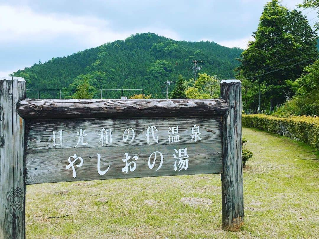 田上よしえさんのインスタグラム写真 - (田上よしえInstagram)「日光東照宮のちょい近くにあったので足を伸ばして行って来ました♨️ 昼の露天風呂チョーきもちぇー！！ #今日の温泉  #源泉掛け流し  #栃木」6月3日 21時24分 - tanoueyoshie