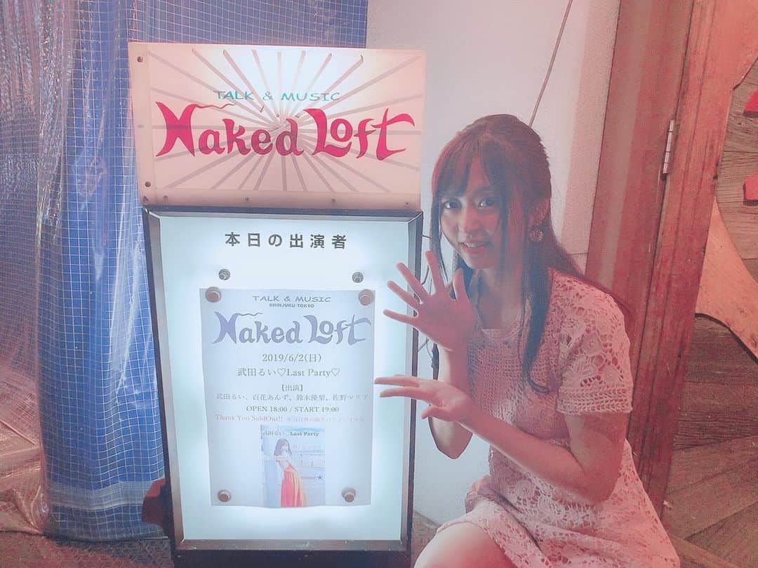 武田るいさんのインスタグラム写真 - (武田るいInstagram)「Last Partyご来場ありがとうございました🍉💕😊 今回自分で全てプロデュースしてどたばたしたけど🤔💧 みんなのお顔を見られて笑顔で終えることができました💘✨ 応援していてよかったとたくさん肯定してくれて幸せです🌷 この度たくさんのかたがご協力してくださりました☺️ Naked  LOFT様ありがとうございました✨ 投稿続きます🤣💕 #event #party #japanesegirl」6月3日 14時02分 - rui_1002