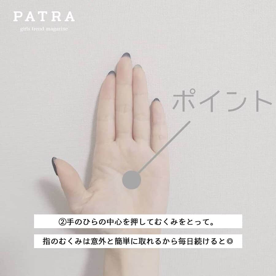 PATRA magazineさんのインスタグラム写真 - (PATRA magazineInstagram)「6/3♡スワイプしてね👉「リングを似合せるハンドケア♡」 . リングは欠かせないけど、似合う指やh手を作るのはどうすべき？ . ⑴指の付け根から指先にかけてマッサージを。 ⑵手のひらの中心を押してむくみをとって。 ハンドクリームを使ったり、お風呂の中でやるのが効果的◎ . Thank you 🌹 @emomo86 / @maayaannn3 @atk0227 / @akaneko26 @lattice_leika @heiten_04 . 今女の子の中で流行っているコトやITEMがあればPATRAをタグ付けして教えてね❤︎ 皆さんのすてきな投稿をぜひ紹介させてください！ . . #PATRA #お洒落さんと繋がりたい #おしゃれさんと繋がりたい #アクセサリー #リング #指輪 #リングピロー #ネイル #ボディケア #ハンドケア #ファッションリング #むくみとり #むくみケア #ダイエット #マッサージ #ハンドマッサージ」6月3日 15時47分 - patra__jp