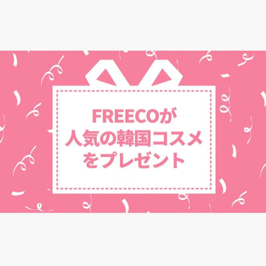 SKINGARDEN［スキンガーデン］さんのインスタグラム写真 - (SKINGARDEN［スキンガーデン］Instagram)「﻿ みなさん『FREECO』というアプリはご存知ですか💄❓﻿ ﻿ 韓国コスメ気になるけどたくさん種類があって﻿ 結局どれが良いのかわからない…﻿ と言った方へ韓国コスメを無料で体験・購入できるアプリ🇰🇷💖﻿ ﻿ ﻿ プレゼントに応募いただくと抽選で300名の方に﻿ G9SKINの『ウユクリーム』をプレゼント🎁🍼﻿ ﻿ 当選し商品が到着し試していただいた後は、﻿ FREECOアプリ内とご自身のSNSでのレビューを﻿ お願いいたします✏️✨﻿ ﻿ ﻿ ❣️応募方法❣️﻿ ①FREECOのアプリをダウンロード(iPhoneのみ対応)﻿ ②トップページにあるホワイトホイッピングクリームをタップし「プレゼントに応募」をタップ﻿ ③配送先の登録をする﻿ ④TwitterかInstagramどちらかを選ぶ﻿ ⑤選択したSNS上で対象の商品にいいね、公式アカウントをフォローし応募完了﻿ ﻿ ﻿ 募集人数：300名﻿ 募集期間：6月4日(火)〜6月18日(火)12：00まで﻿ 当選結果：6月24日(月)予定﻿ 配送開始：6月24日(月)予定﻿ レビューの締切日：7月13日(土)﻿ ﻿ ﻿ ✅応募条件﻿ ※非公開のアカウントは応募対象外となります﻿ ※フォロワー数100名以上のアカウントでご参加ください﻿ ※アプリはAndroidには対応しておりませんのでご了承ください﻿ ﻿ ﻿ #skingarden #スキンガーデン #新大久保 #신오쿠보 #韓国 #韓国メイク #韓国コスメ #メイク #コスメ #한국화장품 #한국메이크업 #메이크업 #코스메틱 #イベント #g9skin #berrisome #elishacoy #日韓 #좋아요 #instagood #beauty #cute #freeco #アプリ #プレゼント」6月3日 16時08分 - skingarden.jp