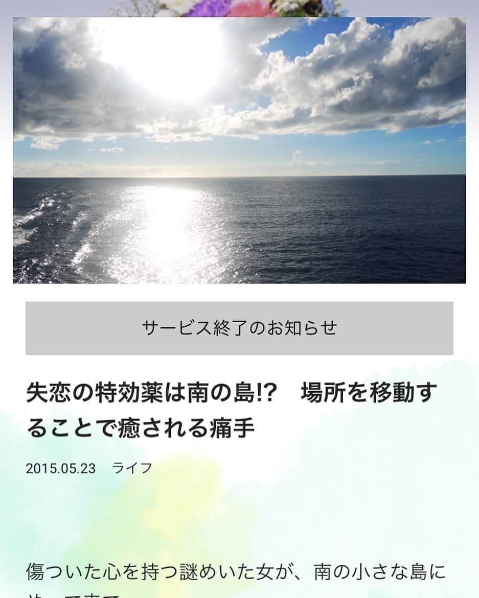 三谷晶子さんのインスタグラム写真 - (三谷晶子Instagram)「【掘り起こし連載コラム】 6月13日に運営元のaliceyがサイト停止するので見られなくなるコラム「島暮らしあるある」。 第4回は失恋女子と南の島について。 南の島を舞台にした小説はだいたい失恋したところからストーリーが始まってます。うん、でも癒されるのわかるよ。  まあ、生きてりゃ失なったことのひとつやふたつはあるし、それでも会えなかったより会えた方がいいのよ、きっと。  綺麗な海を眺めて、今年も訪れる女の子が少し元気になって帰っていきますように。  https://www.alicey.jp/article/15648  #alicey #アリシー #加計呂麻島 #kakeromajima  #kakeromajimaisland  #kakeromaisland」6月3日 16時42分 - akikomitani