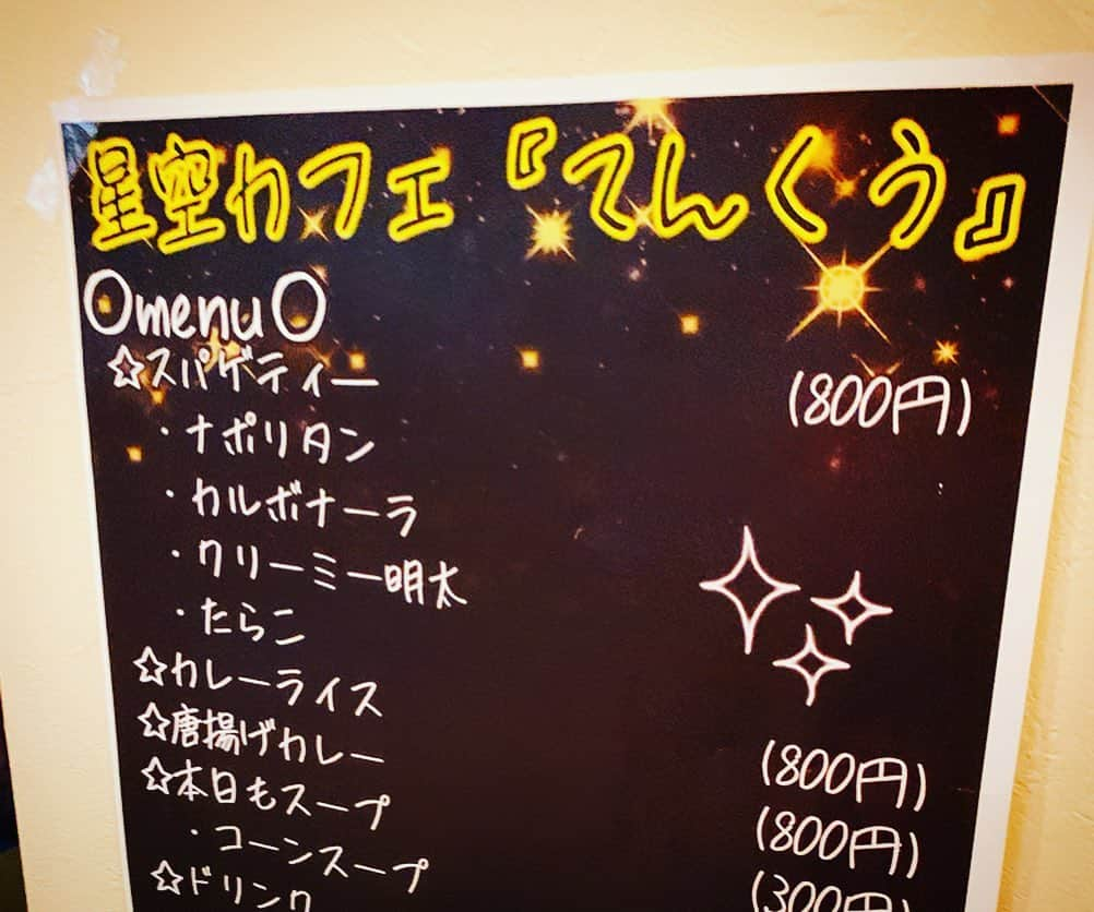 上坂嵩さんのインスタグラム写真 - (上坂嵩Instagram)「愛知で一番星に近い村 #豊根村 に行ってきました！  山奥にある #星空カフェてんくう は、月に一日だけのオープンだそうで、それが誕生日と重なるという偶然！ 驚くほどに綺麗な星空でした🌟  芝生に寝転び、「 #見上げてごらん夜の星を 」や「 #上を向いて歩こう 」を小さな音で聴きながら、星空を眺めていました。  よし、がんばろう。と、力が湧いてきました。  #愛知 #北設楽郡 #奥三河 #とよね村 #てんくう #空から降る一億の星 #レコメン坂 #メーテレ #ドデスカ #アナウンサー #上坂嵩」6月3日 17時04分 - takashi_uesaka_nbn