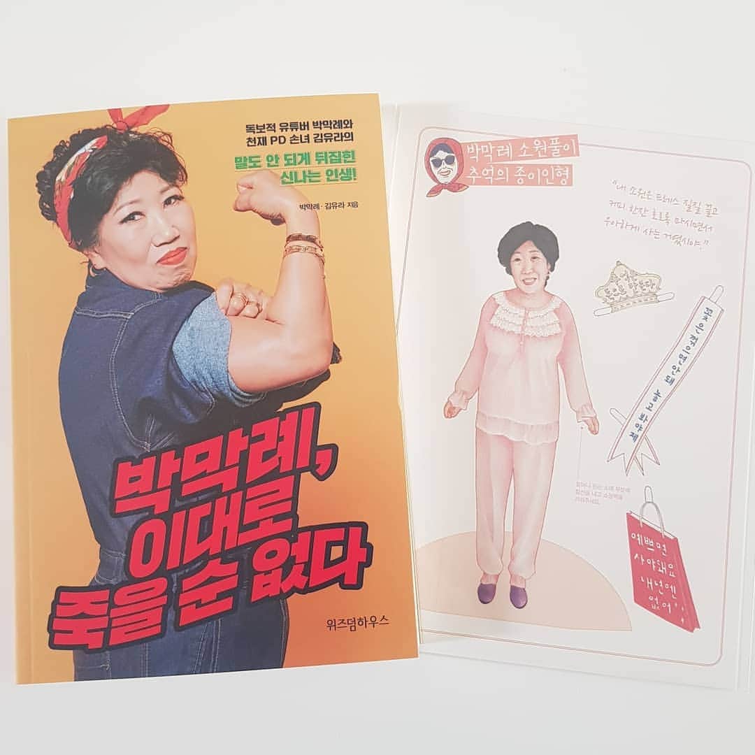 Kim Seul-gieさんのインスタグラム写真 - (Kim Seul-gieInstagram)「행복한 덕질😀♡ #koreagrandma #박막례」6月3日 17時16分 - s911010