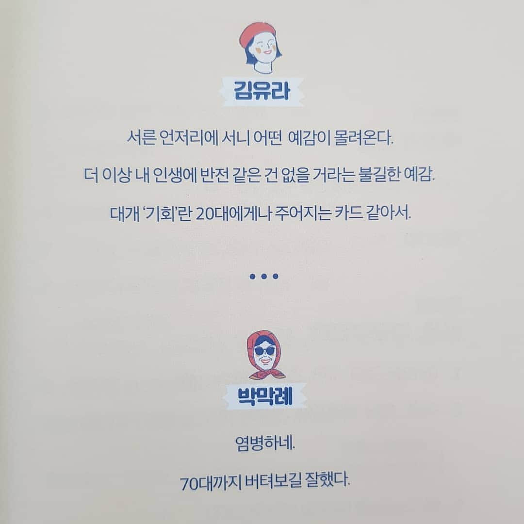 Kim Seul-gieさんのインスタグラム写真 - (Kim Seul-gieInstagram)「행복한 덕질😀♡ #koreagrandma #박막례」6月3日 17時16分 - s911010