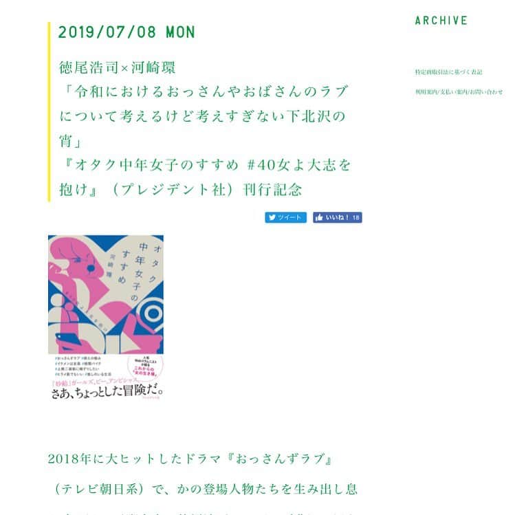 徳尾浩司のインスタグラム：「http://bookandbeer.com/event/20190708/」