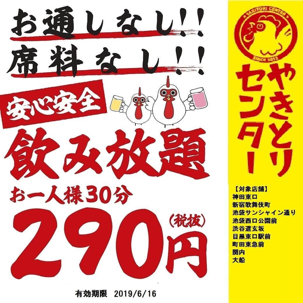 のインスタグラム：「#やきとりセンター #やきセン #店舗限定 #期間延長」