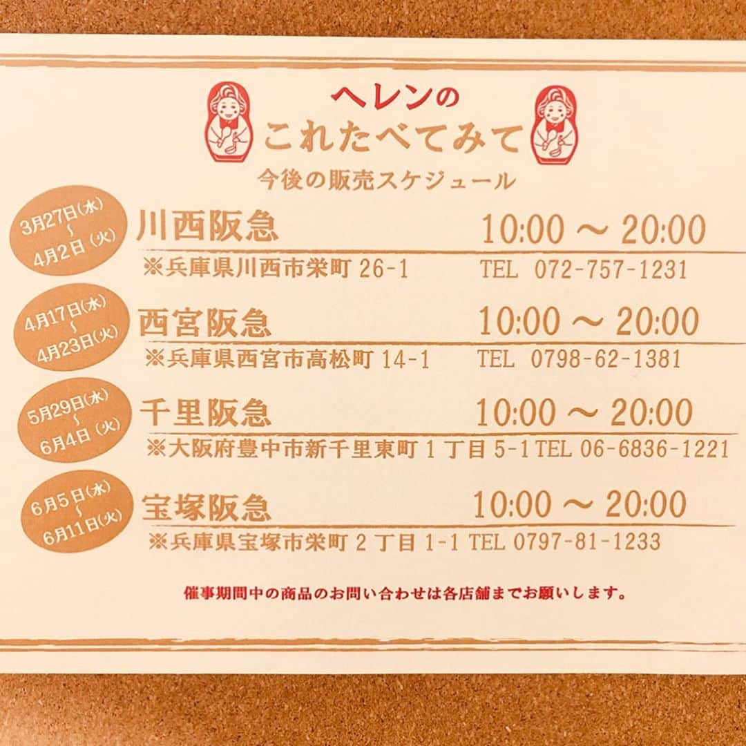 西川忠志さんのインスタグラム写真 - (西川忠志Instagram)「勝尾寺  箕面市にございます『勝尾寺』の売店では 西川ヘレンの『これ食べてみてシリーズ』が 常設で販売されております！ 皆様、勝尾寺へお越しの際はどうぞ宜しくお願い致します。  そして只今開催中の千里阪急百貨店・フードイベントは 明日６月４日火曜日迄となっております。 連日、沢山のお客様にご来店頂いているとのこと 心より感謝を申し上げます。  そして明後日６月５日水曜日からの１週間は 宝塚阪急にて販売予定でございます。 こちらも皆様、どうぞ宜しくお願いを申し上げます。  #勝尾寺 #売店 #西川ヘレン #千里阪急 #宝塚阪急 #催事 #販売  #西川ヘレンのこれ食べてみてシリーズ  #ポン酢 #ごまだれ #ゴマだれ #ヘレン出汁 #かやくご飯の本 #吉本新喜劇 #西川忠志 #よしもと新喜劇 #ありがとうございます #感謝 #西川かの子」6月3日 18時14分 - nishikawa_tada