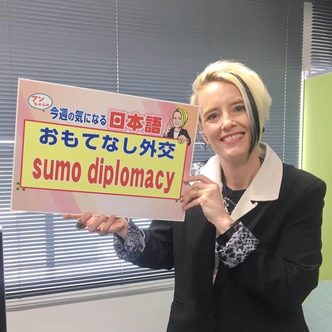 テレビ西日本「Cubetnc」さんのインスタグラム写真 - (テレビ西日本「Cubetnc」Instagram)「１日の放送も、 ご覧いただきありがとうございました！ * ７回目を迎えました 「アンちゃんの今週の気になる日本語」、 取り上げたのは「おもてなし外交」です！ トランプ大統領の来日に関連して、 各社の報道などでよく聞かれましたよね。 * 「おもてなし」は英語で「hospitality」、 「外交」は「diplomacy」と言います。 では、これをくっつけて言えばいい… と思ってしまいますが、 実は、海外のメディアで使われていたのは 違う表現だということなんです。 では、今回のトランプ大統領来日に関して 使われていた表現って、何だったんですか？ * アン 「今回海外メディアで使われていたのは、 『sumo diplomacy』」 * トランプ大統領夫妻と安倍首相夫妻が 国技館で観戦した、「相撲」ですね。 日本のイメージとして 相撲はわかりやすいということや、 相撲の力士たちのようにビッグサイズの すばらしいおもてなし、という 掛けことばにもなっているということで 使われていたようです。 ただ、スタジオで意見が出たように、 「ここまでするの？」という 皮肉の意味合いを込めているメディアも あったかもしれません。 一つの言葉から 「海外メディアがどう見ているか」が感じられて、 興味深いですね。 * 次回の「福岡NEWSファイルCUBE」は、 ８日（土）あさ10時25分から放送です。 お楽しみに！ * #アンクレシーニ #北九州市立大学 准教授 #アンちゃんの今週の気になる日本語 #おもてなし外交 #トランプ大統領 #安倍首相 #相撲 #福岡NEWSファイルCUBE #田久保尚英 #角田華子 #テレビ西日本 #TNC」6月3日 18時26分 - cubetnc