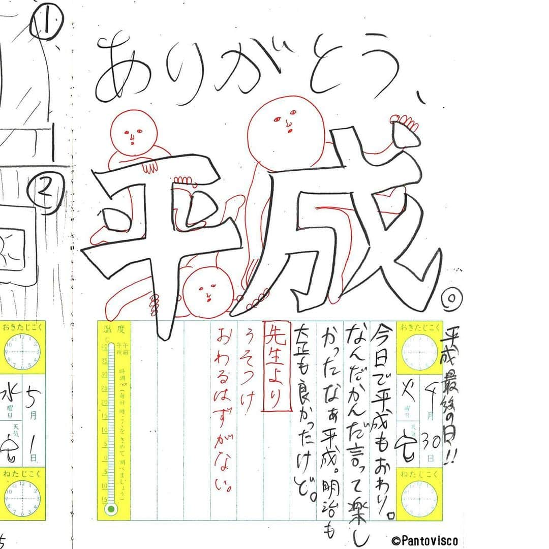 pantoviscoさんのインスタグラム写真 - (pantoviscoInstagram)「週刊カオス絵日記 2019.4.30〜2019.5.7 #カオス絵日記 今回は8日分です。いと趣深いリアクションお待ちしてます。」6月3日 18時34分 - pantovisco