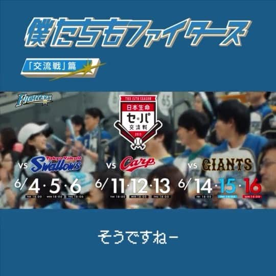 北海道日本ハムファイターズのインスタグラム