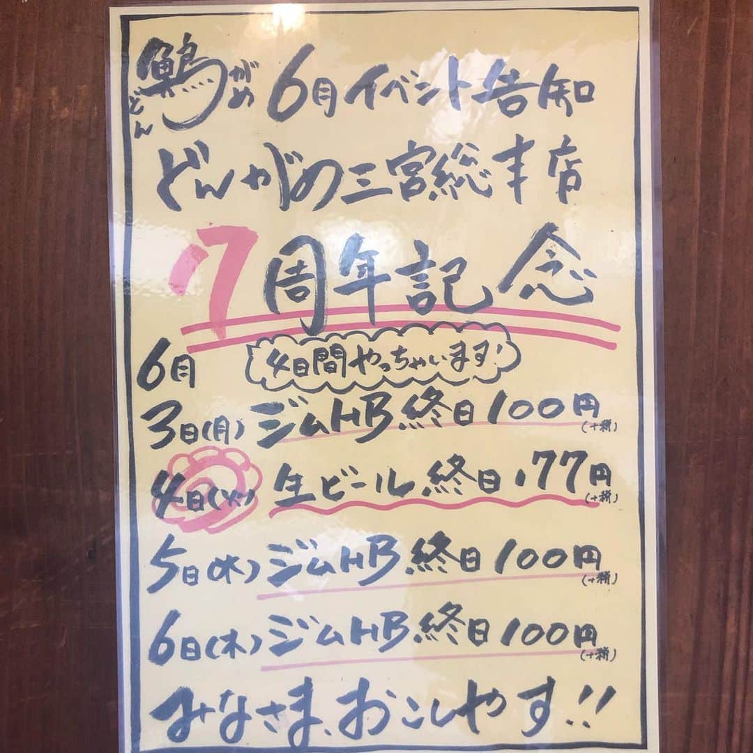 のインスタグラム：「まいど！ どんがめ三宮総本店です！ . さて、ついですよ。 どんがめ7周年誕生日 #どんがめもやっと7歳 #まだまだ可愛いお年頃 . ということで 本日より4日間 イベントやっちゃいます！！ . 本日は#ジムビームハイボール #終日100円 何回飲んでも何時に来ても 100円。 赤字覚悟でやってます！ みなさんの喜ぶ顔が ただ見たくて。 . ってことで みなさんぜひおこしください！ . #kobe#三宮#大衆酒場#安い#うまい#どんがめ#ハッピーアワー#生ビール#19時まで#190円#駅近#雰囲気は魔法#dongame#赤字覚悟#お客様の喜ぶ顔が見たい#ただそれだけ#24時半まで営業#延長要相談#気まぐれクーポン#たまにやります#フォロー#まってます#終日#ジムビームハイボール#100円#7歳誕生日#7周年記」