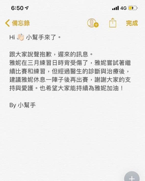 ヤニ・ツェンさんのインスタグラム写真 - (ヤニ・ツェンInstagram)「Hi 👋🏻 小幫手來了。  跟大家說聲抱歉，遲來的訊息。 雅妮在三月練習日時背受傷了，雅妮嘗試著繼續比賽和練習，但經過醫生的診斷與治療後，建議雅妮休息一陣子後再出賽，謝謝大家的支持與愛護。也希望大家能持續為雅妮加油！  By 小幫手」6月3日 19時51分 - yanitseng