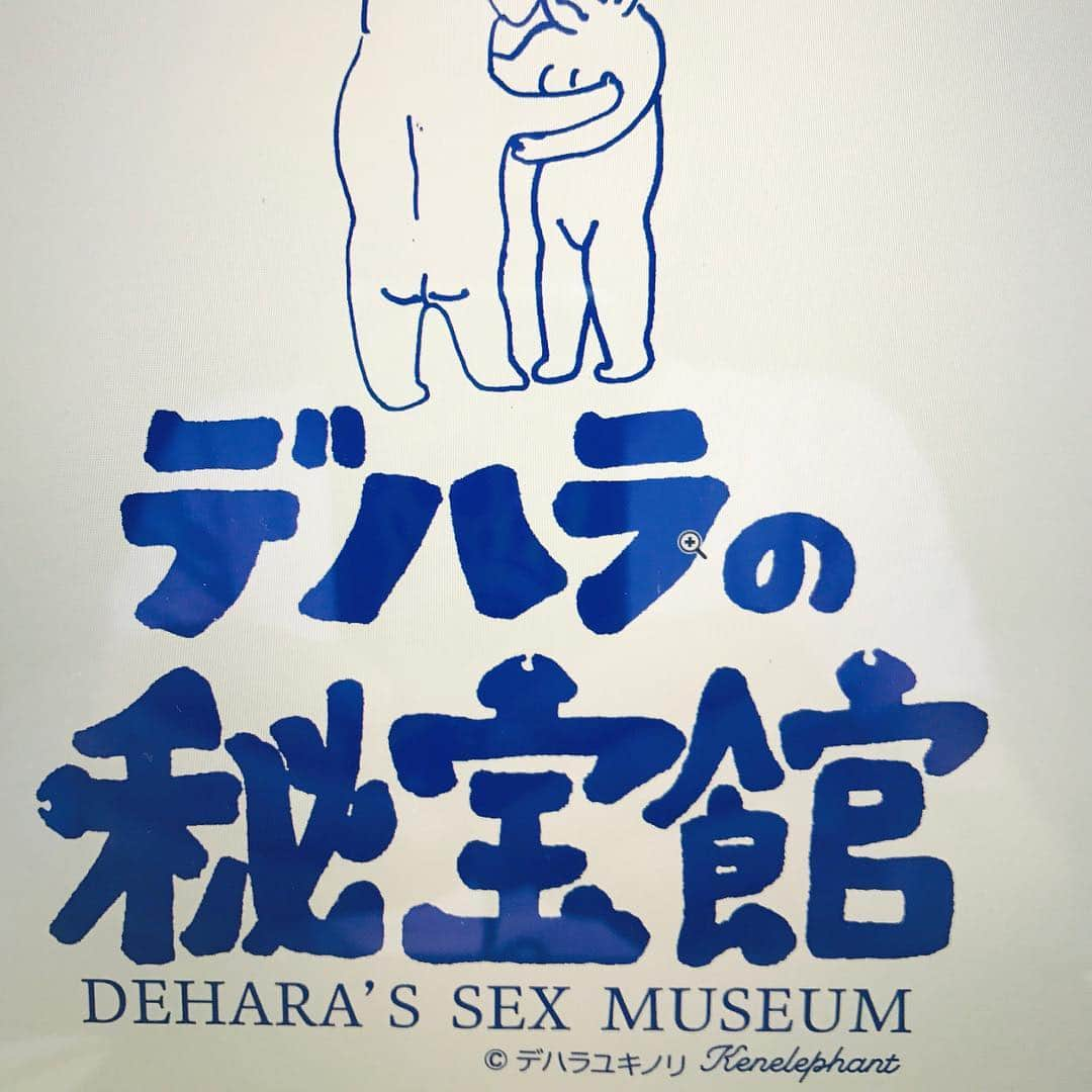 デハラユキノリさんのインスタグラム写真 - (デハラユキノリInstagram)「デハラの秘宝館始まります。 秘宝カップル 目マラサトシ 瞳ジューシー 目が性器 #deharayukinori  #satoshiyamamoto  #hitomijuicy」6月3日 20時28分 - deharayukinori