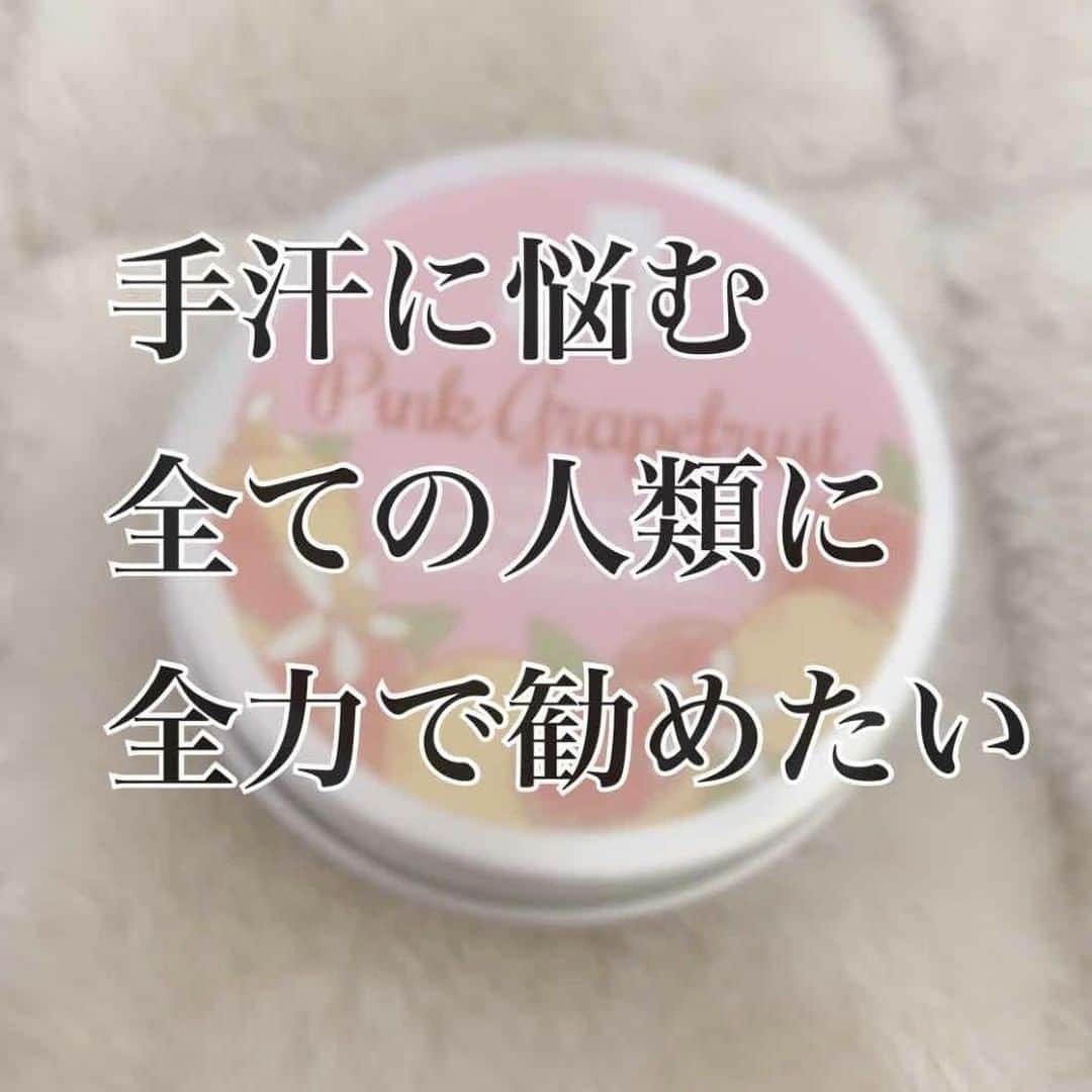 LIPS(リップス)-コスメ・メイク動画さんのインスタグラム写真 - (LIPS(リップス)-コスメ・メイク動画Instagram)「. 声を大にしておススメしたい。 デート中手汗すごくて手を繋げない… 推しとのハイタッチ会、手汗気になる… . そんなあなた！！ シーブリーズ スムースハンドジェラート これを使ってみて欲しい。 . 私は尋常じゃなく手汗をかく人間で、 指紋認証できなかったりスマホの画面 ベッタベタになったり… デート中「手汗すごくない？」と言われたり ついには汗でかぶれるという事態に。。 . たまたま薬局で見つけたこのハンドクリーム テスターをつけてみてビックリ。 あれ、なにこのサラサラなお手手！← え、すごい。潤ってるのにサラサラ！ 速攻でレジに向かいました() . 香りは2種類。私はピンクグレープフルーツを (シーブリーズの黄色のボトルの香りがした) (分かる人いるかな…学生の時愛用してたな…) . 青い方は少し香りがキツめ？でした ボタニカルスイート…例えるのが難しい。。 仕事中使いたい！とかデート前に使いたい！ って方はピンクグレープフルーツをオススメします。ほんのり香る程度で、香りも持続しないのでいつでも使えます。 . 実際仕事中使ってみましたが、ずっとサラサラで手汗もそこまで気になりませんでした！ 少量でよく伸びて、全くベタつかないので ハンドクリーム苦手な方にも勧めたい！！ . 私はこの夏、いやもうまとめ買いして 1年中使いたい。そう思いました。 . 見つけた際はぜひおためしあれ！！ . . . . All Contents From：ちべすな . 写真の続きはLIPSで♪ . . . #lipscosme #新作コスメ #メイク #makeup #cosme #化粧品 #make #美容 #cosmetics #beauty #メイクアップ #化粧 #スキンケア #おすすめ #化妆品 #美容マニア #限定コスメ #新作 #メイクプロセス #女子力 #チーク #プチプラ #コスメオタク #お洒落好きさんと繋がりたい #コスメ好きな人と繋がりたい #自分磨き #美意識 #今日のメイク #セルフメイク #リップ」6月3日 21時00分 - lipsjp