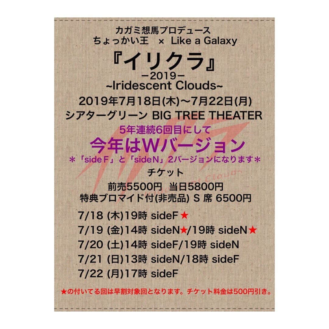 武田知大さんのインスタグラム写真 - (武田知大Instagram)「‪夜は、イリクラ顔合わせ！ついにイリクラ初参戦！本読みで大爆笑🤣🤣抱腹絶倒ミュージカル！イリクラの世界をお楽しみに！！‬ ‪あ！！武田歌います！！武田、、歌いますよ！！‬ ‪御予約は‬ ‪https://ticket.corich.jp/apply/100403/004/‬ ‪もう既かなりお席なくなってきてるそうなので御予約はお早めに🙇‍♂️‬ ‪#イリクラ #イリクラ2019‬」6月3日 23時41分 - tomohir0917