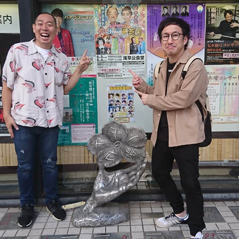 松本康太さんのインスタグラム写真 - (松本康太Instagram)「今日は浅草に『梅沢富美男劇団特別公演アッ！とおどろく夢芝居2019』をジョイマン池谷くんと観に行きました(^-^)♪梅沢富美男さんと研ナオコさんとの掛け合いが凄かったです♪勉強になりました！生で「夢芝居」「かもめはかもめ」など歌謡ショーの時も笑いをとるお二人カッコ良かったです♪  #浅草 #梅沢富美男 さん#研ナオコ さん#浅草公会堂 #梅沢富美男劇団 #アッとおどろく夢芝居 #お笑い #勉強 #レギュラー松本 #あるある探検隊 #ジョイマン池谷 くん #歌謡曲 #夢芝居 #かもめはかもめ」6月4日 0時56分 - aruarutankentai.matsumoto