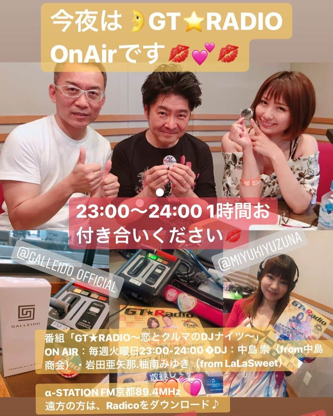 岩田亜矢那さんのインスタグラム写真 - (岩田亜矢那Instagram)「今夜は、GT★Radio OnAirです！ 是非お聴きください^_^  岡本さんがゲスト出演して頂きました(//∇//) モータースポーツの話 音楽の話、恋の話いろいろお話しさせてもらってます！ 1時間お付き合いください♡  皆様からのメッセージも順番に ご紹介させてもらってます^_^  今週は、男性のモテアイテム #galleido  化粧水をリスナーの方にプレゼントさせて頂きます！  aステーションのHP プレゼントリクエストフォームからOnAir後に応募してください^_^  α-STATION  FM京都89.4MHz♡ 遠方の方は、Radicoをダウンロードして 聞いてください\(//∇//)\ <番組詳細> 番組「GT★RADIO～恋とクルマのDJナイツ～」 ON AIR：毎週火曜日23:00-24:00  DJ：中島 崇（from中島商会）・岩田亜矢那（from LaLaSweet）  CMパートAssistant：柚南みゆき　 番組ページ>>http://fm-kyoto.jp/blog/gt_radio/  α-STATION  FM京都89.4MHz 遠方の方は、Radicoをダウンロード♪  #gtradio #αステーション #astation #fm京都 #恋とクルマのDJナイツ #クルマと音楽 #リスナー #モータースポーツ #DJナカジィ #中島崇  #中島商会 #あやにゃん #岩田亜矢那 #LaLasweet #鈴鹿クラブマンレース #フォーミュラエンジョイ #レーシングカート #軽自動車専門店 #カービッツ #carbits #ユーポス #車高価買取 #車売却 #1万円リース」6月4日 16時48分 - ayana1113