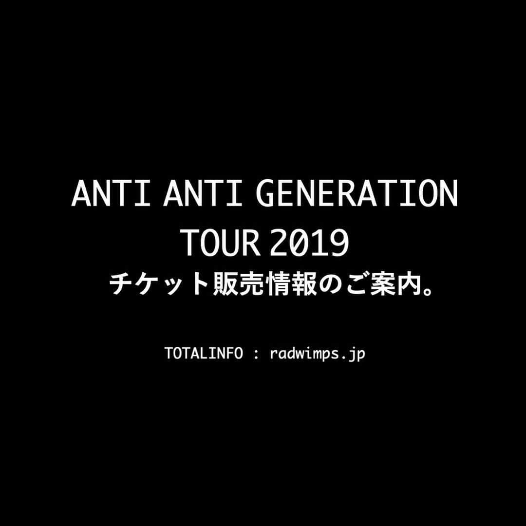 RADWIMPSさんのインスタグラム写真 - (RADWIMPSInstagram)「「ANTI ANTI GENERATION TOUR 2019」チケット販売情報のご案内﻿ ﻿ 6/23(日)千葉・ZOZOマリンスタジアム公演チケットの一般先着販売を行います。﻿ 受付期間：6月10日(月)17:00～6月19日(水)23:59まで。﻿ スタンド指定席A・Bのみの受付となります。﻿ お一人様1券種のみ2枚までとなります。﻿ 先着販売となりますので、予定枚数に達し次第販売終了となります。﻿ ﻿ ﻿ 7/28(日)宮城・セキスイハイムスーパーアリーナ公演チケットの一般抽選販売2次受付を行います。﻿ 受付期間：6月10日(月)12:00～6月17日(月)23:59まで。﻿ アリーナスタンディングA 及び スタンド指定席A・Bのみの受付となります。﻿ お一人様1券種のみ2枚までとなります。(券種は第1～第2、第3希望までお申込みができます)﻿ ﻿ チケットのお申し込みはこちら﻿ https://radwimps-ticket.jp﻿ ツアースケジュール・詳細はこちら﻿ https://radwimps.jp/tour2019/﻿ ﻿ ﻿ ﻿ <ANTI ANTI GENERATION 2019 Ticket Sales>﻿ ﻿ General sale for ZOZO Marine Stadium(June 23rd)﻿ Application period : June 10th 17:00 to June 19th 23:59(Japan time)﻿ Tickets available for Reserved Seat A and Reserved Seat B.﻿ One person can apply two tickets.﻿ Sales will be finished as soon as it’s sold out.﻿ ﻿ ﻿ 2nd general sale(lottery) for Miyagi Sekisui Heim Super Arena(July 28th)﻿ Application period : June 10th 17:00 to June 19th 23:59(Japan time)﻿ Tickets available for Arena Standing A, Reserved Seat A and Reserved Seat B.﻿ One person can apply two tickets.﻿ ﻿ ﻿ For more info :﻿ https://radwimps.jp/tour2019/﻿ https://radwimps-ticket.jp」6月4日 17時08分 - radwimps_jp