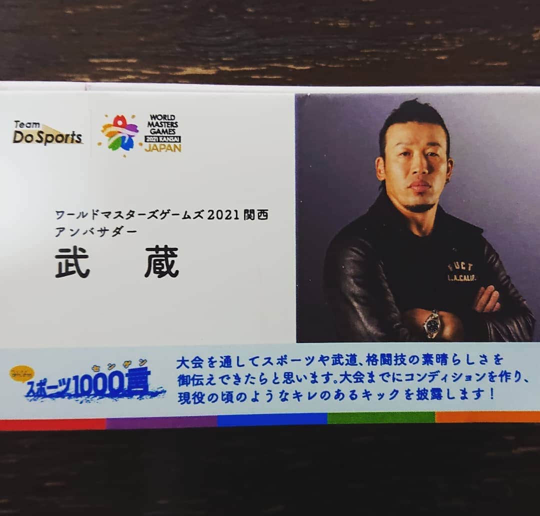 武蔵さんのインスタグラム写真 - (武蔵Instagram)「WMGアンバサダーの名刺をいただきました。  名刺を渡すとかやったことないので、渡しまくります😁  #武蔵 #ワールドマスターズゲームス  #wmg  #スポーツ  #sports  #名刺  #businesscard」6月4日 9時06分 - musashi_k1karate