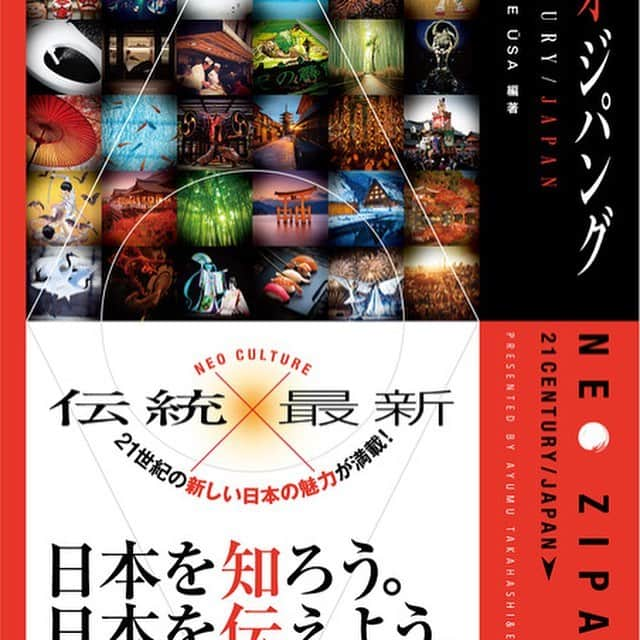 高橋歩さんのインスタグラム写真 - (高橋歩Instagram)「⠀ ⠀ 【エグザイル・ウサとトークライブ！】﻿ ﻿ ★6月29日 / 羽田空港﻿ ★6月30日 / 大阪LOFT PLUS ONE WEST﻿ ﻿ 昔からの旅仲間（＆飲み仲間）であるウサと一緒にトークライブやるよ！﻿ ﻿ ふたりで創った新しい本「ネオジパング」の出版を記念して、旅、仲間、家族、そして、俺たちの生まれた国、日本のかっこよさについて、がっつり語る予定。﻿ ﻿ もう、予約の受付は始まっているので、行くぜ！っていう人は、ぜひ！﻿ ﻿ イベント案内＆予約は、プロフィール内から飛べるオフィシャルサイトで！﻿ ﻿ これも、楽しい夜になるぜ。﻿ ﻿ ★﻿ ﻿ 13世紀の冒険家、マルコ・ポーロは言った。﻿ 「東に、黄金の国、ジパングがある」と。﻿ ﻿ それに影響されて、世界中の冒険家や海賊たちは、﻿黄金を求めて、「ジパング」を目指した。﻿ ﻿ あれから700年以上の時が流れ、﻿ 21世紀の現在。﻿ ﻿ 古くからの伝統と、﻿ 最先端の技術をうまくミックスしながら、﻿ 日本という国は、変わることなく、﻿ 魅力的な宝物を、生み出し続けている。﻿ ﻿ 伝統 × 最新﻿ 21世紀の日本には、﻿ 素晴らしいヒト・モノ・コトが溢れている！﻿ ﻿ NEO ZIPANG / ネオジパング﻿ ﻿ 今でも日本は、黄金の国だ。﻿ ﻿ ﻿」6月4日 12時56分 - takahashiayumu