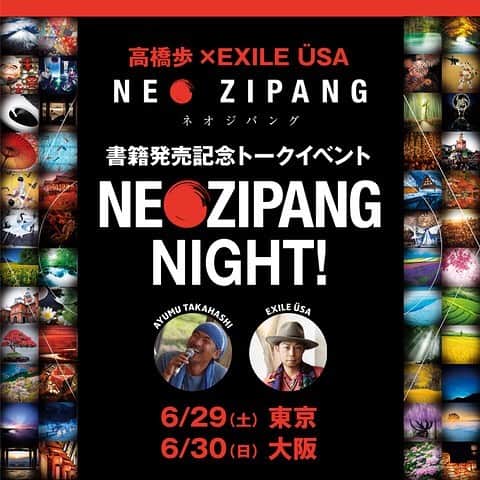 高橋歩のインスタグラム：「⠀ ⠀ 【エグザイル・ウサとトークライブ！】﻿ ﻿ ★6月29日 / 羽田空港﻿ ★6月30日 / 大阪LOFT PLUS ONE WEST﻿ ﻿ 昔からの旅仲間（＆飲み仲間）であるウサと一緒にトークライブやるよ！﻿ ﻿ ふたりで創った新しい本「ネオジパング」の出版を記念して、旅、仲間、家族、そして、俺たちの生まれた国、日本のかっこよさについて、がっつり語る予定。﻿ ﻿ もう、予約の受付は始まっているので、行くぜ！っていう人は、ぜひ！﻿ ﻿ イベント案内＆予約は、プロフィール内から飛べるオフィシャルサイトで！﻿ ﻿ これも、楽しい夜になるぜ。﻿ ﻿ ★﻿ ﻿ 13世紀の冒険家、マルコ・ポーロは言った。﻿ 「東に、黄金の国、ジパングがある」と。﻿ ﻿ それに影響されて、世界中の冒険家や海賊たちは、﻿黄金を求めて、「ジパング」を目指した。﻿ ﻿ あれから700年以上の時が流れ、﻿ 21世紀の現在。﻿ ﻿ 古くからの伝統と、﻿ 最先端の技術をうまくミックスしながら、﻿ 日本という国は、変わることなく、﻿ 魅力的な宝物を、生み出し続けている。﻿ ﻿ 伝統 × 最新﻿ 21世紀の日本には、﻿ 素晴らしいヒト・モノ・コトが溢れている！﻿ ﻿ NEO ZIPANG / ネオジパング﻿ ﻿ 今でも日本は、黄金の国だ。﻿ ﻿ ﻿」