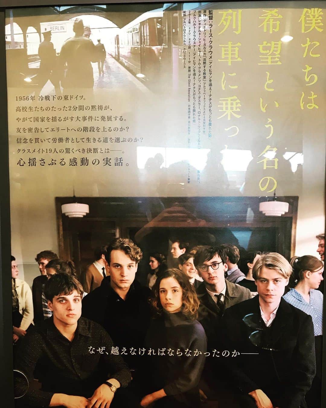 馬渕英里何のインスタグラム：「『僕たちは希望という名の列車に乗った』ジワジワと息苦しくなる。遠い国の遠い昔の記憶の話ではない。わたしの国も薄氷一枚の上を歩いているような危機感をどうしても感じてしまう。抑圧されていたからこその若者たちの正直な美しさが眩しかった。」
