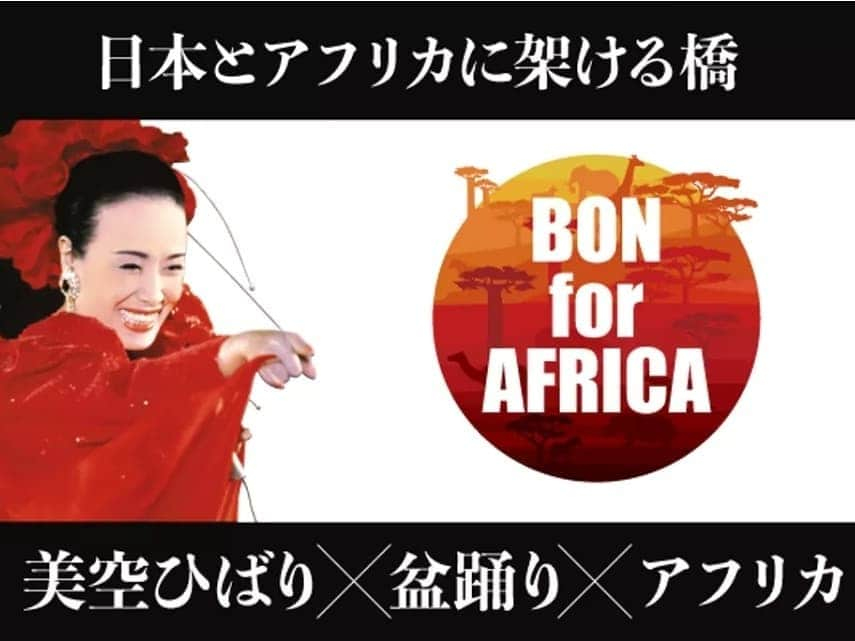 DJ KOOさんのインスタグラム写真 - (DJ KOOInstagram)「美空ひばり×盆踊り×アフリカ！！ BON FOR AFRICAプロジェクト！！ サウンドクリエーター #nishiken  振り付け #孝藤右近  アフリカンパーカッション  #OswaldKouame  produce DJ KOO  日本とアフリカに架ける｢ #川の流れのように ｣制作中！！ #美空ひばり #盆踊り #africa #jica  #DJKOO」6月4日 14時54分 - dj_koo1019