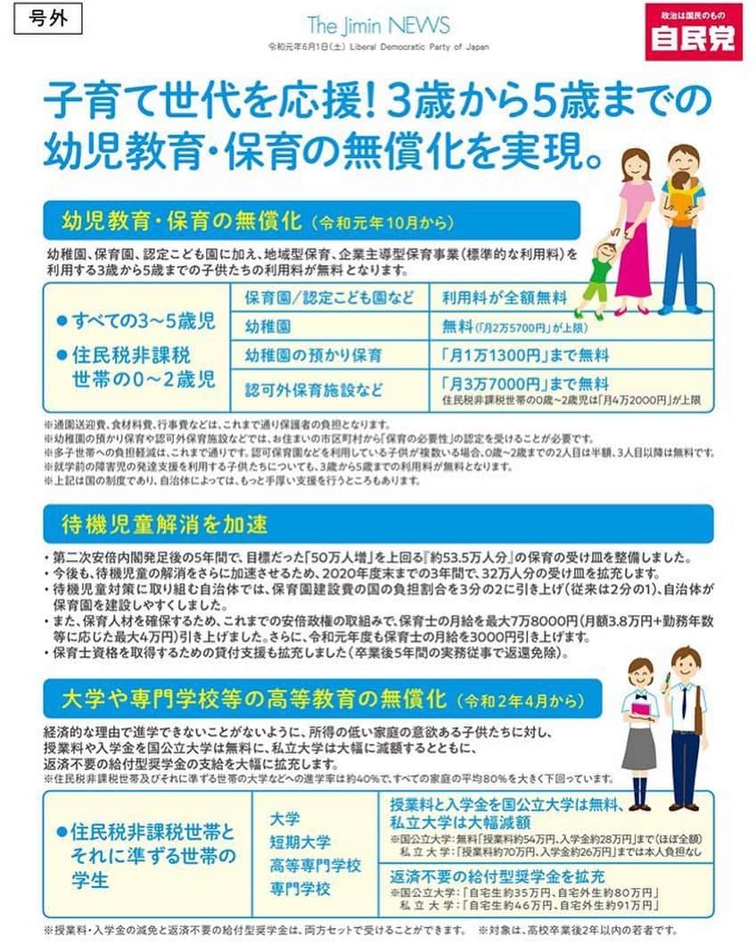 自民党のインスタグラム