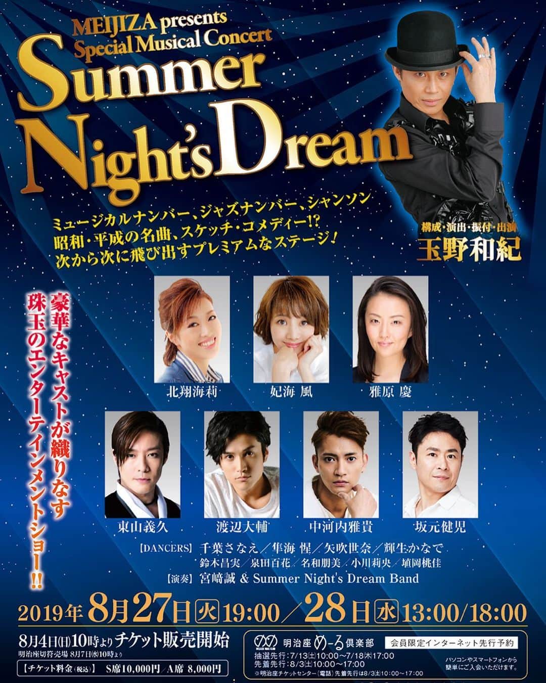 妃海風さんのインスタグラム写真 - (妃海風Instagram)「お知らせです✨✨ 8月27日、28日に 明治座の舞台に立たせて頂きます😊 . 久々のショー！✨✨ 楽しみですっ💕💕 みちこさんとがっつりショーで共演させて頂くのが久々。。わくわく！ 頑張りますっ💖💖💖 ぜひ観にいらして下さい✨✨✨😊 . . MEIJIZA presents Special Musical Concert 「Summer Night's Dream」 . ■公演日時 8月27日(火)　19:00 8月28日(水)　13:00／18:00 . 【構成・演出・振付・出演】 　玉野和紀 . 【出演】 北翔海莉　妃海風　雅原慶 東山義久　渡辺大輔　中河内雅貴　坂元健児 . 【ダンサー】 千葉さなえ　隼海惺　矢吹世奈　輝生かなで 鈴木昌実　泉田百花　名和朋美　小川莉央　埴岡桃佳 . 【演奏】 宮﨑誠 & Summer Night's Dream Band . ■料金（税込） S席10,000円　／　A席 8,000円 . ■先行予約 「明治座めーる倶楽部」会員限定インターネット先行予約 抽選先行：7月13日(土)　10:00～7月18日(木)　17:00 先着先行：8月3日(土)　10:00～17:00 ※明治座チケットセンター（電話）先着先行は8/3（土）10:00～17:00 . ■一般販売 8月4日(日)　10:00～ . 明治座がこの夏、お届けするのは、オールラウンドのエンターテイナーとして 各方面から注目を集め、今回が明治座初登場となる玉野和紀が構成・演出・振付を担当、自身も出演するドキドキのエキサイティング・エンターテイメントショー！！なにが起きるかわからない！？めくるめく玉野和紀ワールド！ そして、キャストには歌、ダンス、多方面で活躍する実力派キャストが集結！ ミュージカルナンバー　ジャズナンバー　シャンソン　昭和・平成の名曲　 スケッチ・コメディー！？ この春、明治座で上演されたあのミュージカルの楽曲も披露されるかも！？ 豪華なキャストが織りなす“夏の夜の夢”　 特別なひとときをお楽しみください。 . . #明治座 #Summer Night's Dream」6月4日 17時48分 - fuhinami_official