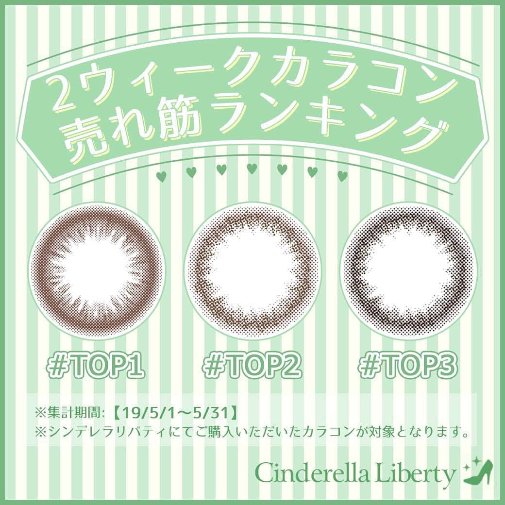 カラコンSelect Shop “シンデレラリバティ” のインスタグラム