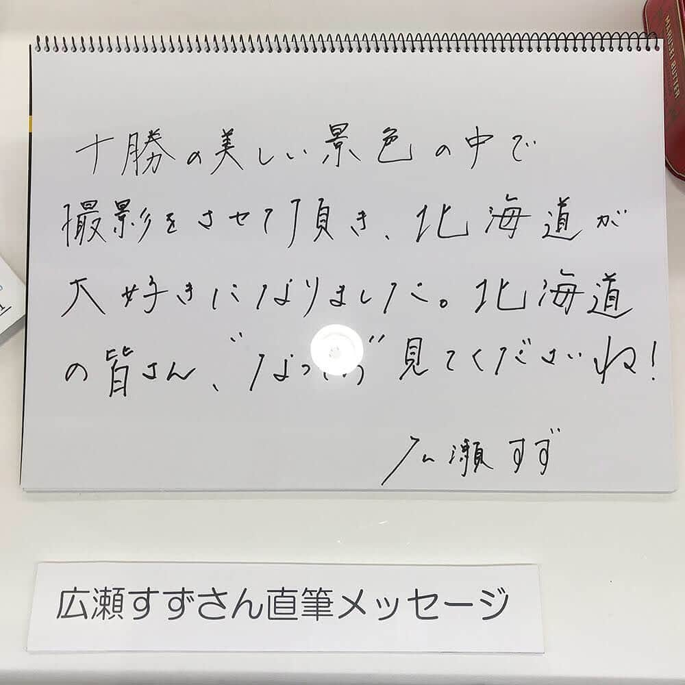 daimarusapporoさんのインスタグラム写真 - (daimarusapporoInstagram)「【NHK連続テレビ小説「なつぞら」展】 . ただいま2階 特設会場で開催中です。 . 北海道・十勝が舞台の「なつぞら」の魅力が詰まった、ロケの写真やドラマの概要、人物相関図などのパネルのほか、小道具、衣装などを展示しております。 . ヒロイン・なつのすがすがしい生きざまを描く「なつぞら」の世界観をより一層楽しめます。 . 「なつぞら」ファンの方にはたまらない展示です。 . 6/11(火)まで開催しておりますので ぜひお立ち寄りください😊 . #なつぞら #北海道 #十勝 #大丸札幌」6月4日 18時26分 - daimarusapporo