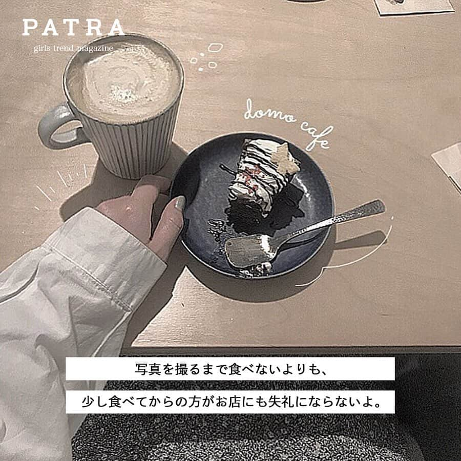 PATRA magazineさんのインスタグラム写真 - (PATRA magazineInstagram)「6/4♡スワイプしてね👉「今っぽいのは食べかけSHOT」 . ケーキなどの食べかけショットが今っぽい！ 断面を綺麗に見せて、「美味しいそう」って思わせて♡ 写真ばかり撮って、食べないのではお店の人にも失礼な場合が！ あえて少し食べてから、がポイント♡﻿ . Thank you 🌹 @_k___108 / @shee_iy @milk__tea.com_ / @maayaannn3 @yumekan / @97syw . 今女の子の中で流行っているコトやITEMがあればPATRAをタグ付けして教えてね❤︎ 皆さんのすてきな投稿をぜひ紹介させてください！ . . #PATRA #お洒落さんと繋がりたい #おしゃれさんと繋がりたい #カフェ #カフェ活 #スイーツ #ディズニー #アイス #ケーキ #カフェ巡り #置き画」6月4日 19時13分 - patra__jp