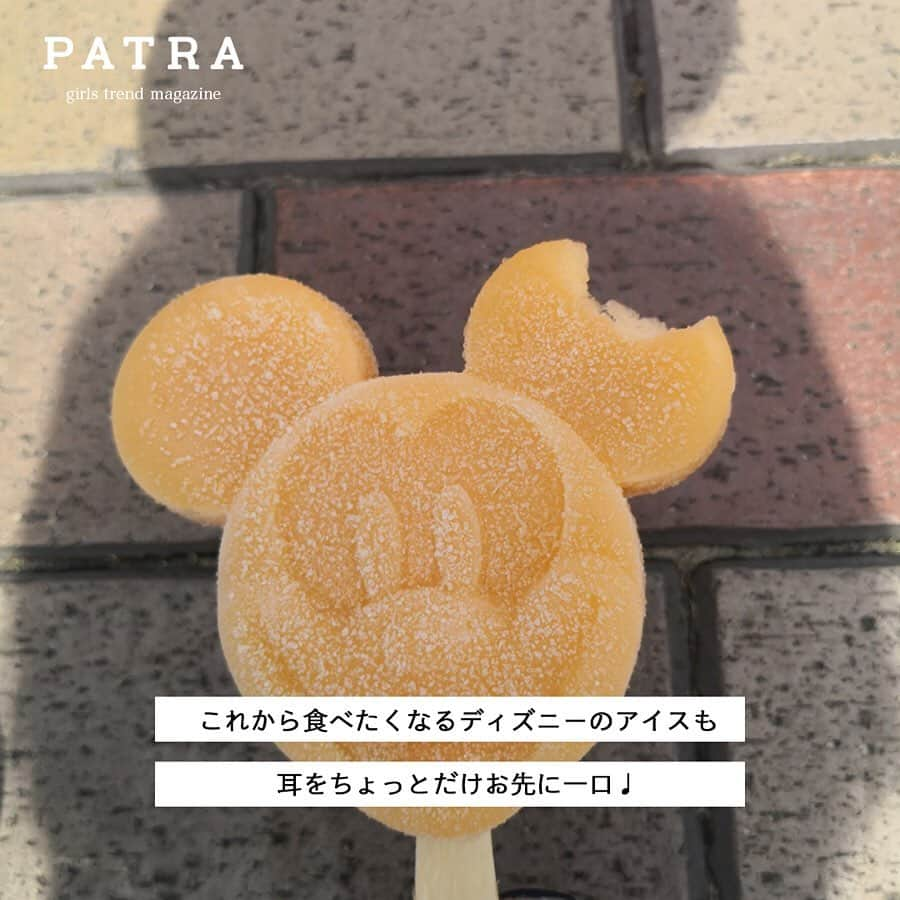 PATRA magazineさんのインスタグラム写真 - (PATRA magazineInstagram)「6/4♡スワイプしてね👉「今っぽいのは食べかけSHOT」 . ケーキなどの食べかけショットが今っぽい！ 断面を綺麗に見せて、「美味しいそう」って思わせて♡ 写真ばかり撮って、食べないのではお店の人にも失礼な場合が！ あえて少し食べてから、がポイント♡﻿ . Thank you 🌹 @_k___108 / @shee_iy @milk__tea.com_ / @maayaannn3 @yumekan / @97syw . 今女の子の中で流行っているコトやITEMがあればPATRAをタグ付けして教えてね❤︎ 皆さんのすてきな投稿をぜひ紹介させてください！ . . #PATRA #お洒落さんと繋がりたい #おしゃれさんと繋がりたい #カフェ #カフェ活 #スイーツ #ディズニー #アイス #ケーキ #カフェ巡り #置き画」6月4日 19時13分 - patra__jp