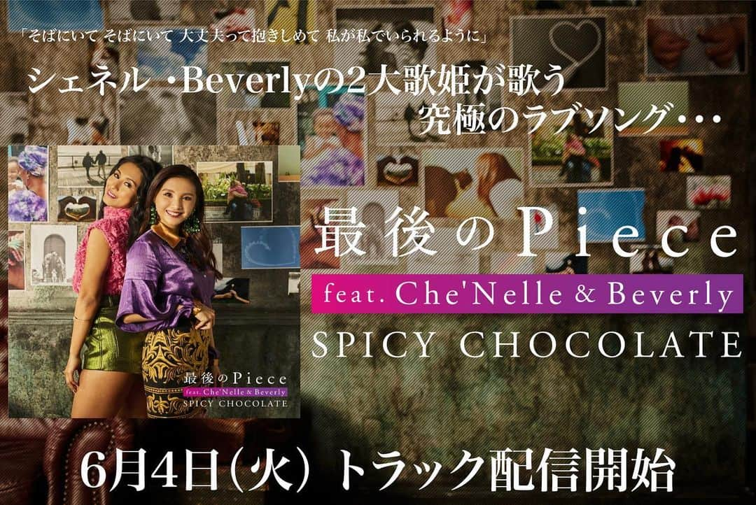 SPICY CHOCOLATEさんのインスタグラム写真 - (SPICY CHOCOLATEInstagram)「✴︎ もう聞いてくれましたか🔆 いい曲かどうか聞いてみて⁉️ . ‪本日より配信スタート🚀‬ ‪SPICY CHOCOLATEの新曲‼️‬ . 総再生回数５億回超の タッグを結成し極上のラブソングが完成‼️ . →→→→→→→→→→→→→→→→→→→→ ‪「最後のPiece feat. シェネル & Beverly」‬ ‪←←←←←←←←←←←←←←←←←←←←‬ . 氣に入ってくれたら トップ画面の配信リンクから 各音楽サイトへGO📲 . ======================== 🔺＜Digital EP４曲入り＞ 『最後のPiece feat. ‪シェネル‬ & Beverly』 ‪2019年6月14日(FRI) ‬＜Digital EP＞リリース✅  M1:最後のPiece feat. ‪シェネル‬ & Beverly M2:どんなあなたも… feat. #RAY & #Leola M3:ずっとマイラブ feat. #HANKUN & #TEE (SC REMIX) M4:あなたと明日も feat. #ハジ→ & #宇野実彩子(AAA) (SC REMIX） ======================== #令和元年 #BrandNew #最後のPiece #‪シェネル‬ #Beverly #SPICY_CHOCOLATE」6月4日 19時43分 - spicy_chocolate23