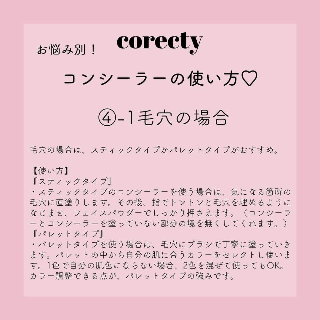 corectyさんのインスタグラム写真 - (corectyInstagram)「【プロが教える】お悩み別！コンシーラーの使い方♡  corecty編集部の元美容部員ライターが教える、 コンシーラーの使い方講座♪  今回は肌のお悩みを隠すコンシーラーの使い方を解説♡ あなたの肌悩みに合った使い方を覚えて、肌トラブルを隠しちゃおう♪  #毛穴 #シミ #ほくろ #クマ #そばかす #ニキビ #ニキビ跡 #簡単メイク #モテメイク #メイク術 #コンシーラー #美意識向上委員会 #メイクアップ #メイク初心者 #メイク講座 #corectyメイク講座」6月4日 20時48分 - corecty_net