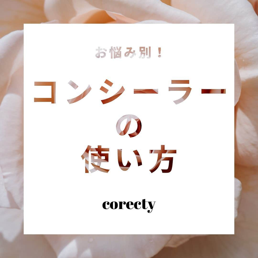 corectyさんのインスタグラム写真 - (corectyInstagram)「【プロが教える】お悩み別！コンシーラーの使い方♡  corecty編集部の元美容部員ライターが教える、 コンシーラーの使い方講座♪  今回は肌のお悩みを隠すコンシーラーの使い方を解説♡ あなたの肌悩みに合った使い方を覚えて、肌トラブルを隠しちゃおう♪  #毛穴 #シミ #ほくろ #クマ #そばかす #ニキビ #ニキビ跡 #簡単メイク #モテメイク #メイク術 #コンシーラー #美意識向上委員会 #メイクアップ #メイク初心者 #メイク講座 #corectyメイク講座」6月4日 20時48分 - corecty_net