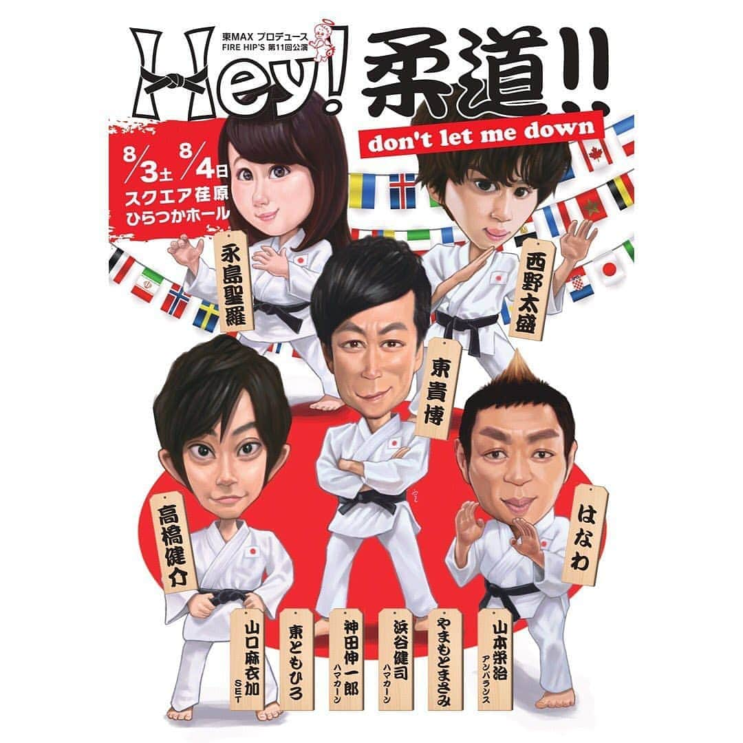 東朋宏さんのインスタグラム写真 - (東朋宏Instagram)「ファイヤーヒップスのチケットが発売されましたー！ 毎年チケット取り置きの皆さま！いつも通りメッセージくださーい！  公演は以下の4公演です！  8月3日(土) ①15:00 ②18:30  8月4日(日) ③13:00 ④17:00  よろしくお願いいたします！  #ファイヤーヒップス #舞台 #チケット #スクエア荏原 #ひらつかホール」6月4日 21時00分 - tomohiro_azuma