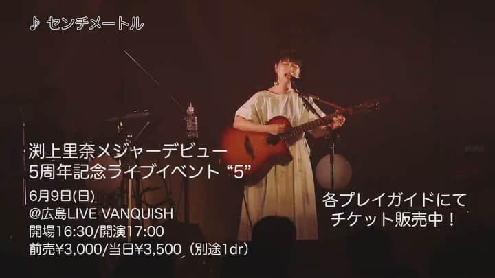 渕上里奈のインスタグラム：「⁑ ５ ま で あ と ５ 日 ！ . 🚴‍♀️ 🚴‍♀️ 🚴‍♀️ 🚴‍♀️ 🚴‍♀️ 💨  渕上里奈メジャーデビュー 5周年記念ライブイベント “5”  6月9日(日) @広島LIVE VANQUISH 開場16:30/開演17:00 前売¥3,000/当日¥3,500（別途1dr） . 🎫チケット販売中！ ・Lコード:63070 ・Pコード:151-094 ・e+」